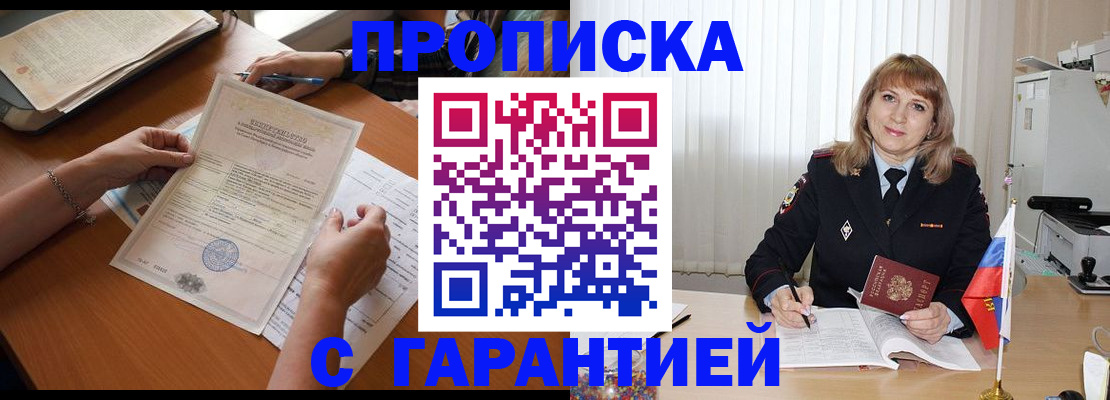 прописка регистрация в Иркутске