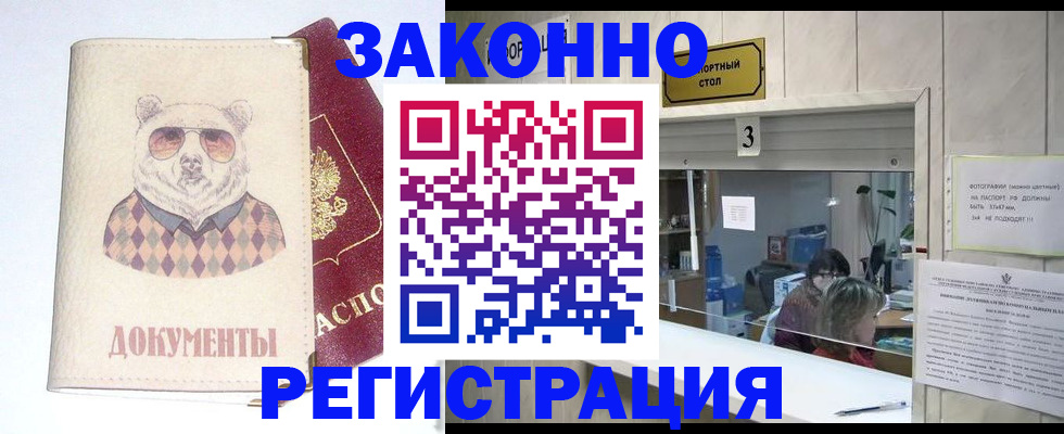 прописка от собственника в Иркутске