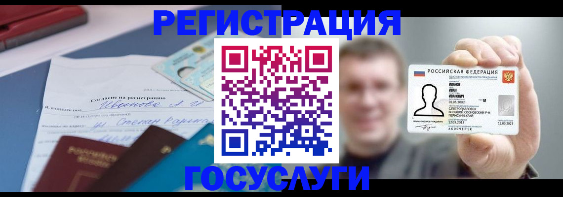 прописка 2025 в Иркутске